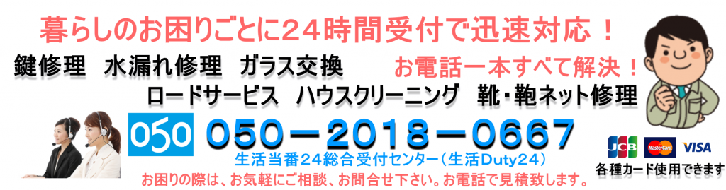 トラブル修理、交換24時間対応