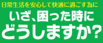 困ったときにどうしますか