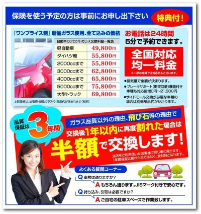 福岡県 車フロントガラス出張交換サービス　料金表
