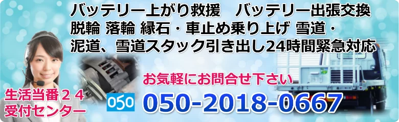島根県 バッテリー上がり出張救援 レッカー移動 松江市 出雲市中心に24