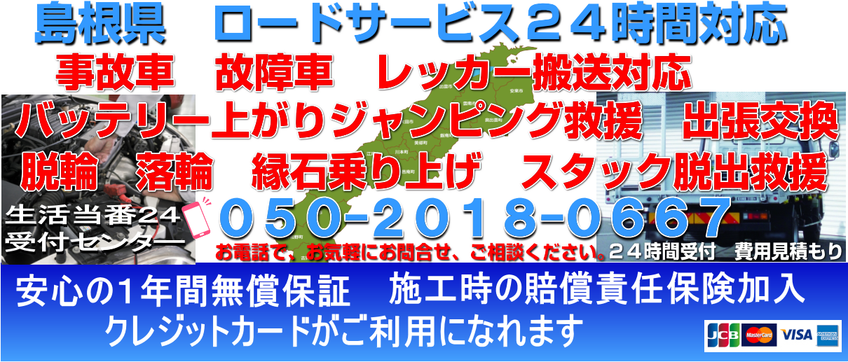 3/10更新　ロードサービス　スタック　バッテリー上がり　燃料切れ　インロック　エアコンガス充填 車のバッテリー上がり！対処法・やってはいけないことなど解説