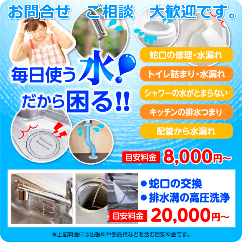 札幌市水漏れ修理サービス一覧